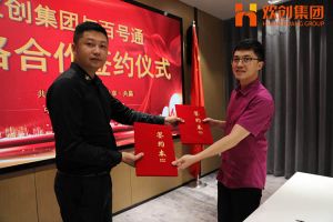 球友会平台（中国）集团与百号通战略合作签约仪式