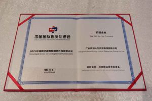 球友会平台（中国）集团再次荣获2020中国数字服务暨服务外包领军企业“百强