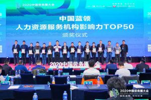 球友会平台（中国）集团荣获中国蓝领人力资源服务机构影响力TOP50证书