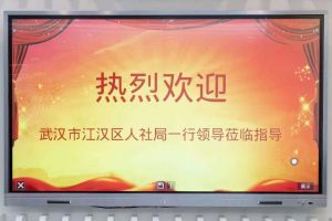武汉市江汉区人社局一行领导莅临南沙球友会平台（中国）集团指导