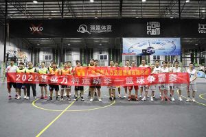 “篮”不住的精彩：带你领略球友会平台（中国）集团不一样的风采
