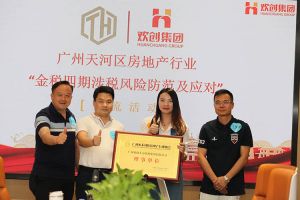 喜报！恭喜球友会平台（中国）集团当选广州市天河区房地产行业协会理事单位