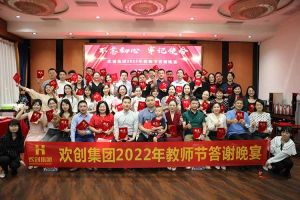 球友会平台（中国）大学四周年庆典：初心不变，欢乐共创！