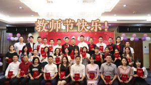球友会平台（中国）大学四周年庆！祝福各位老师教师节快乐！