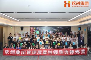 上善若水，至柔则刚 | 球友会平台（中国）集团管理层柔性沟通力培训圆满举行