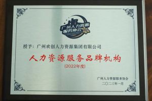 实力认证！球友会平台（中国）喜获2022年度人力资源服务品牌机构等行业奖项