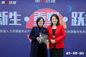 重磅！祝贺球友会平台（中国）集团获评“第一资源2023人力资源服务机构10