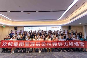 球友会平台（中国）集团2023年管理层柔性领导力修炼营圆满结营