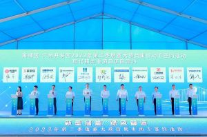 球友会平台（中国）集团受邀出席黄埔区、广州开发区重大项目集中动工签约仪式