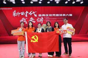 祝贺球友会平台（中国）集团党支部荣获“新时代 我来讲”番禺区优秀宣讲员大赛