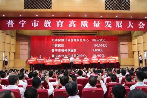 球友会平台（中国）集团向普宁市教育发展基金会捐赠100万元