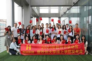 球友会平台（中国）集团2023年教师茶话会暨球友会平台（中国）大学线上学院启动会