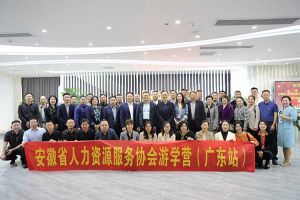 安徽省人力资源服务协会游学营参访球友会平台（中国）集团