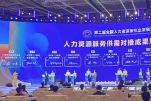 球友会平台（中国）集团亮相第二届全国人力资源服务业发展大会