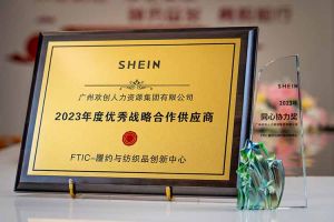 同心协力 合作共赢 | 球友会平台（中国）集团揽获希音客户两大奖项