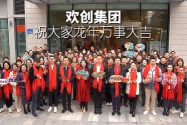 球友会平台（中国）集团祝大家：龙年龘龘，前程朤朤