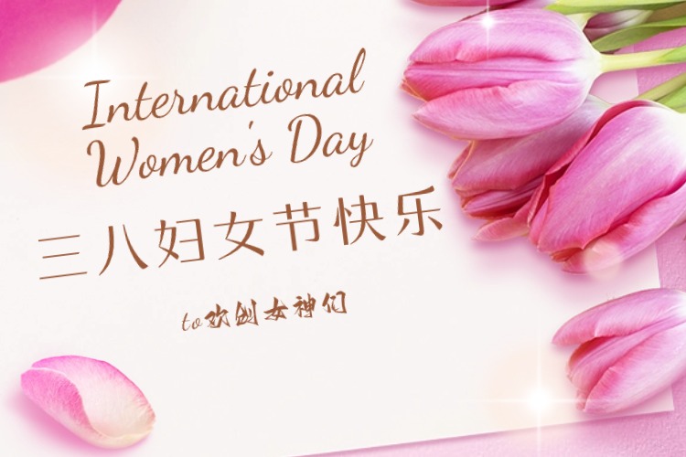 情暖三月，绽放芳华——球友会平台（中国）集团庆祝“三八妇女节”活动