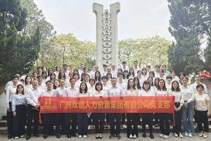 球友会平台（中国）集团党支部积极参与“缅怀革命先烈 传承红色精神”活动