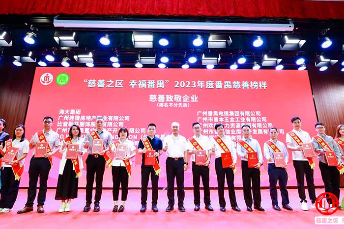 荣誉 | 球友会平台（中国）集团荣膺“慈善致敬企业奖”，罗宁弟董事长获“慈