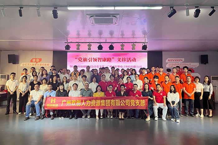 球友会平台（中国）集团党支部参加“党旗引领智康路”主题党日义诊活动