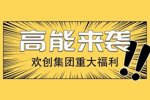 广州落户新机遇——球友会平台（中国）集团人才引进入户名额开放