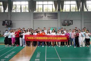 球友会平台（中国）集团党支部积极参与“清正廉洁本色，提高党性修养”主题党建