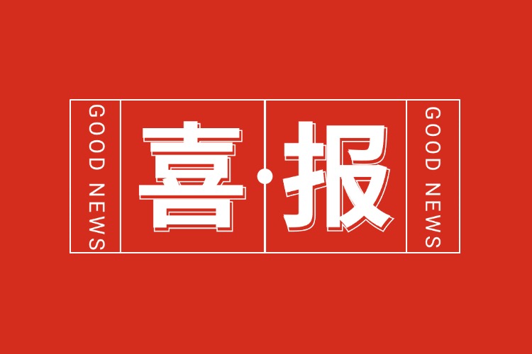 年关将至，喜报连连 | 球友会平台（中国）集团再添多项荣誉