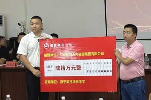 善举厚德，益路前行 | 球友会平台（中国）集团向普宁英才华侨中学捐赠奖教金