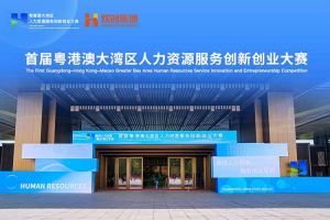 球友会平台（中国）集团亮相首届粤港澳大湾区人力资源服务创新创业大赛