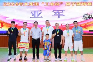 “跃”动青春，“投”出热血 | 球友会平台（中国）集团喜获大龙街“工会杯”