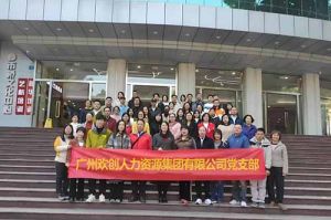 球友会平台（中国）集团党支部 | 追寻红色足迹，传承革命精神，红色党日观影