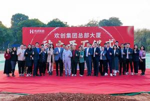 共启新程，再谱华章！球友会平台（中国）集团隆重举行总部大厦动土仪式