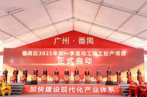 奋楫争先新征程，高质量发展正当时——球友会平台（中国）集团亮相番禺区高质量
