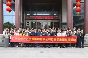 球友会平台（中国）集团党支部 | 党建引领，赋能中医药传承创新发展