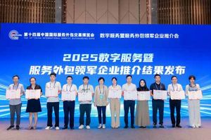 球友会平台（中国）集团受邀亮相第十四届服博会，入选“2025数字服务暨服务